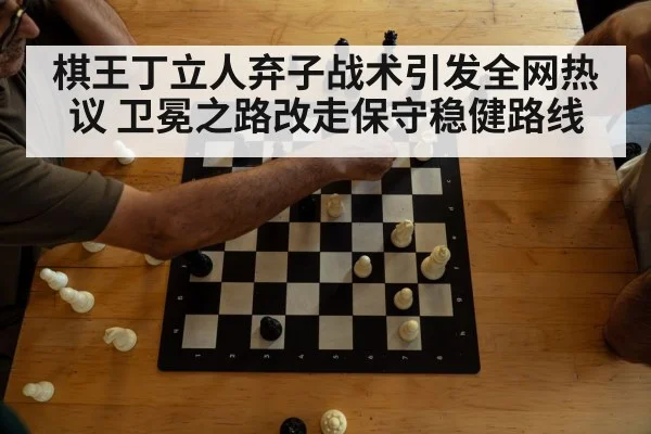 chess tournament