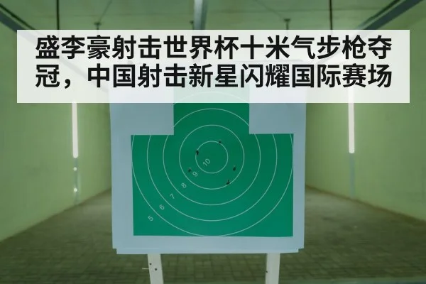 shooting range target